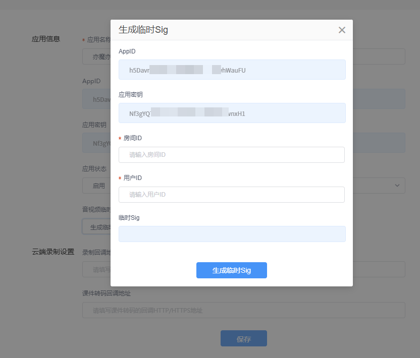 生成临时 Sig 对话框